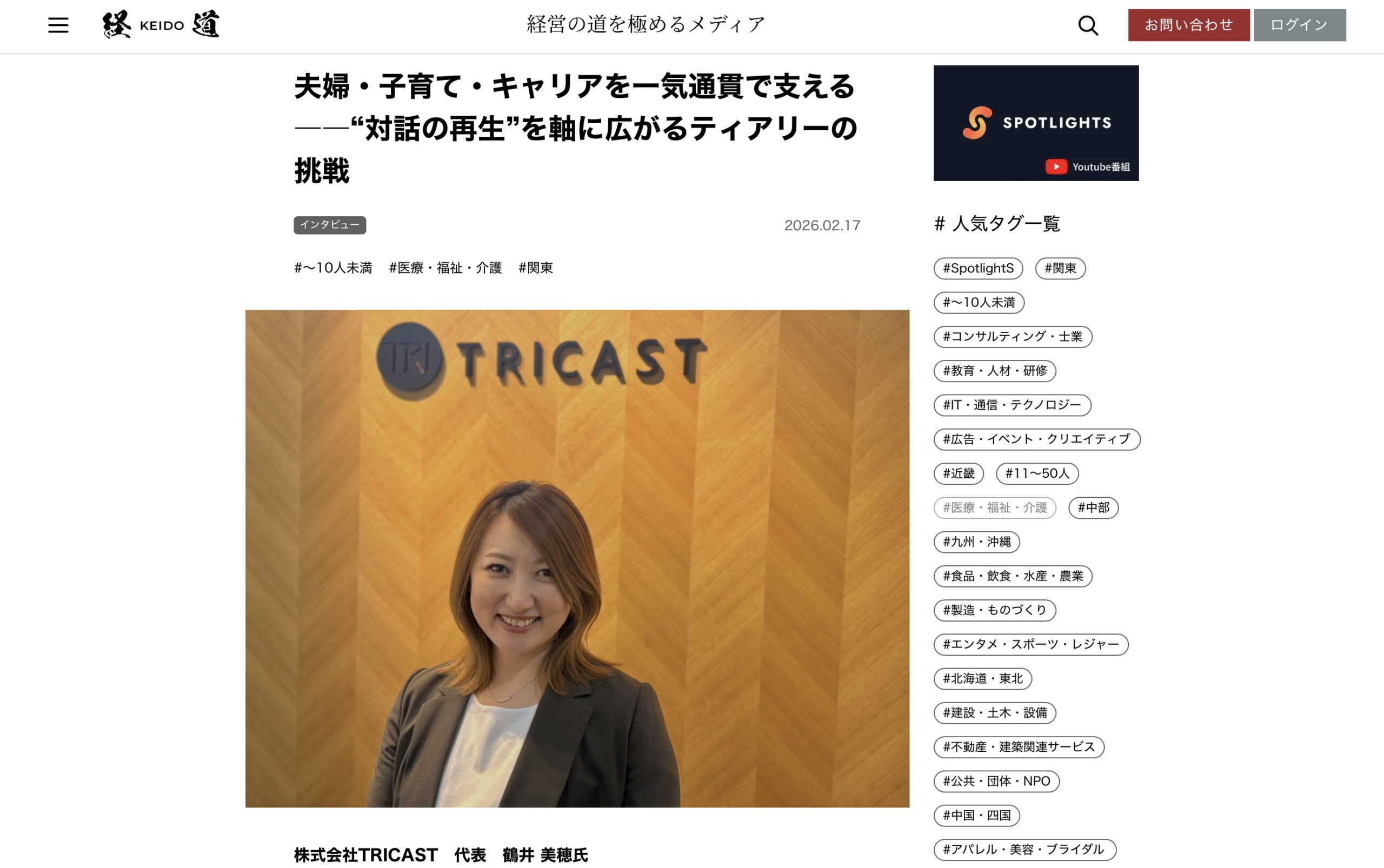 株式会社TRICAST